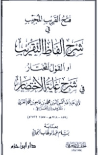 Fathul_Qarib