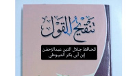 تنقيح القـول