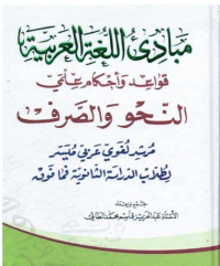 Al-Mabadi